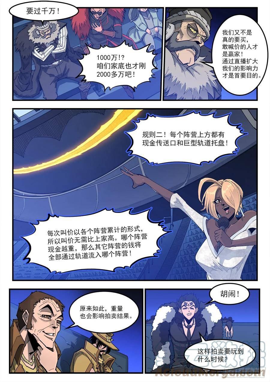 铳火~漫画,330弹：财力与重力4图