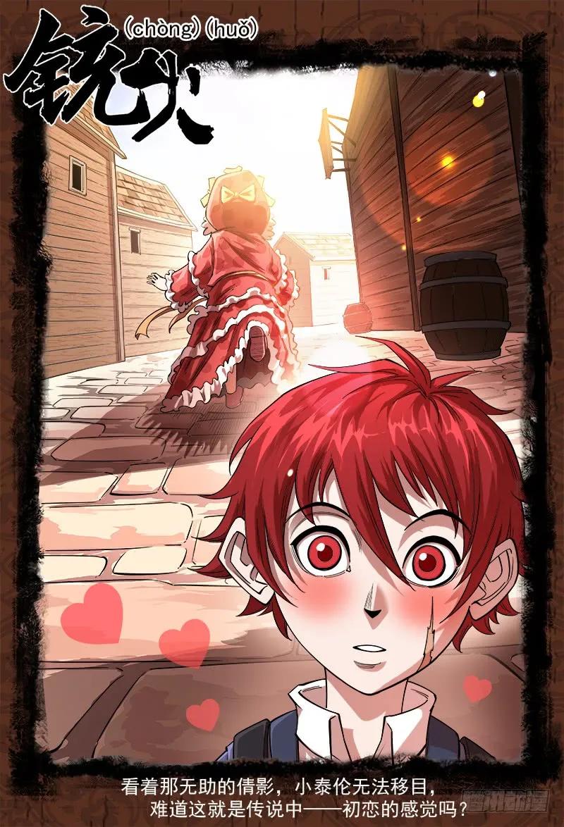 铳火~漫画,130弹：集合七勇士2图