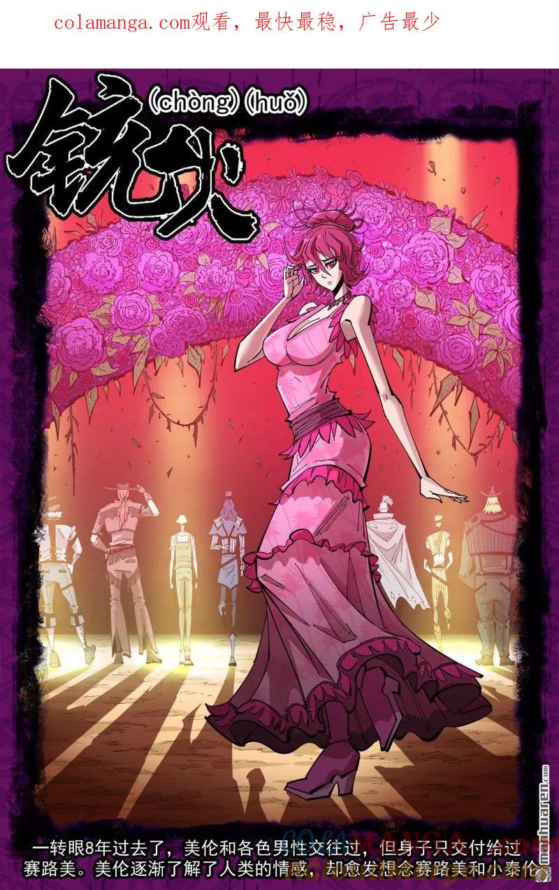 铳火~漫画,第396回 属性转换1图