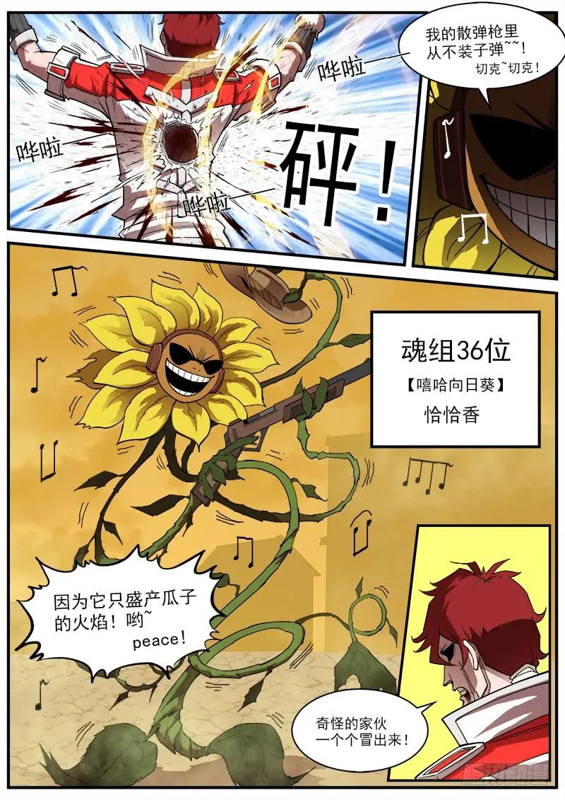 铳火~漫画,165弹：炎花绽放5图