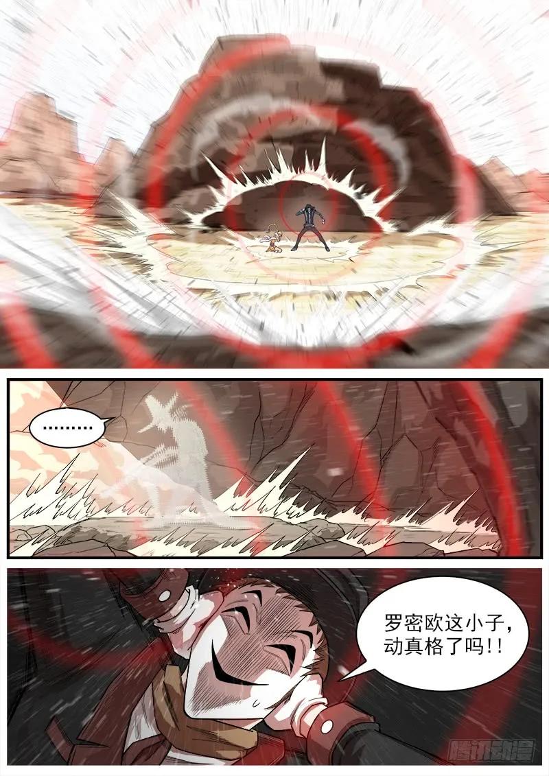 铳火~漫画,141弹：孤独瞄准镜4图