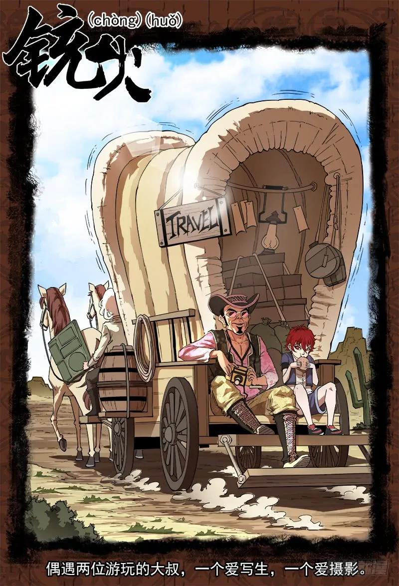 铳火~漫画,120弹：Yes！I do！1图