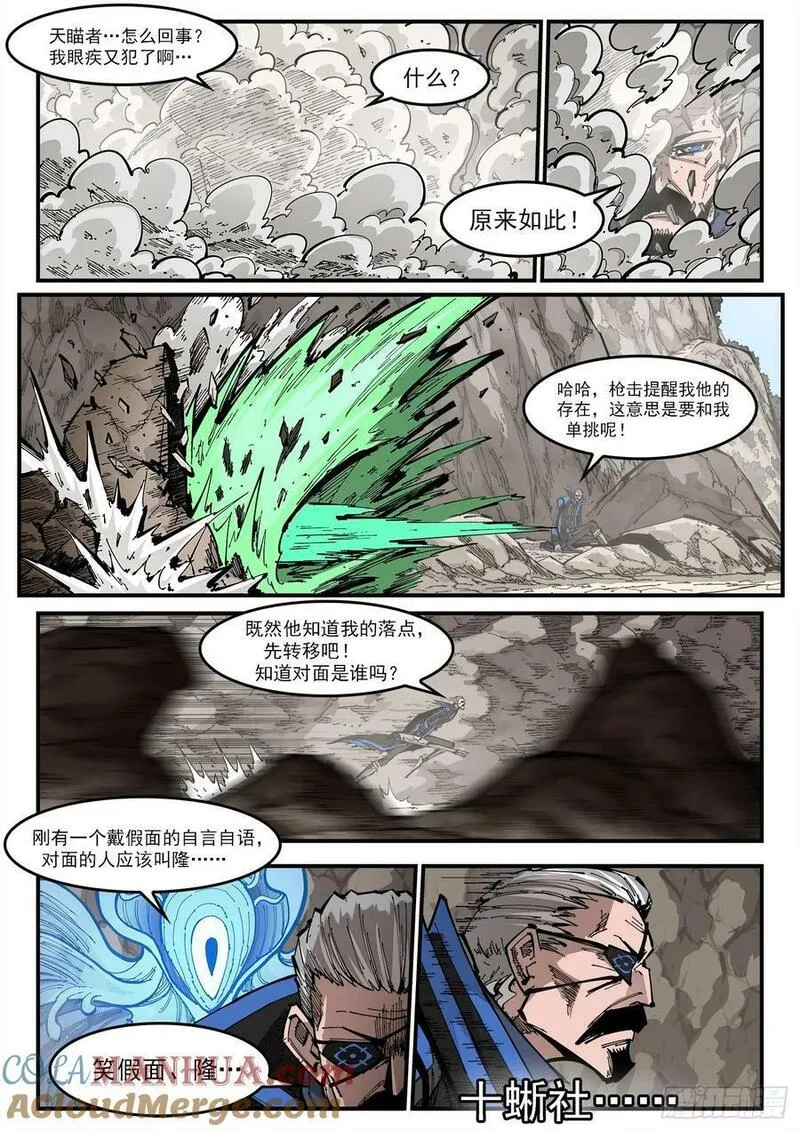 铳火~漫画,352弹：划定范围3图
