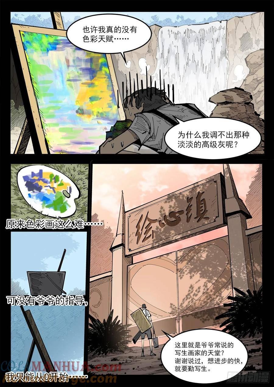 铳火~漫画,340弹：绘心镇4图