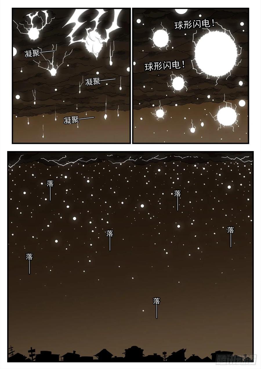 铳火~漫画,244弹：【鳗鱼】VS【绘境】4图