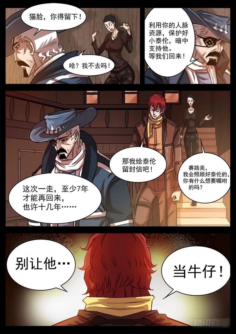 铳火~漫画,121弹：马背上的英雄4图