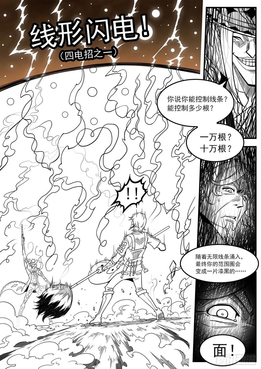 铳火~漫画,245弹：大虐五斗杰2图