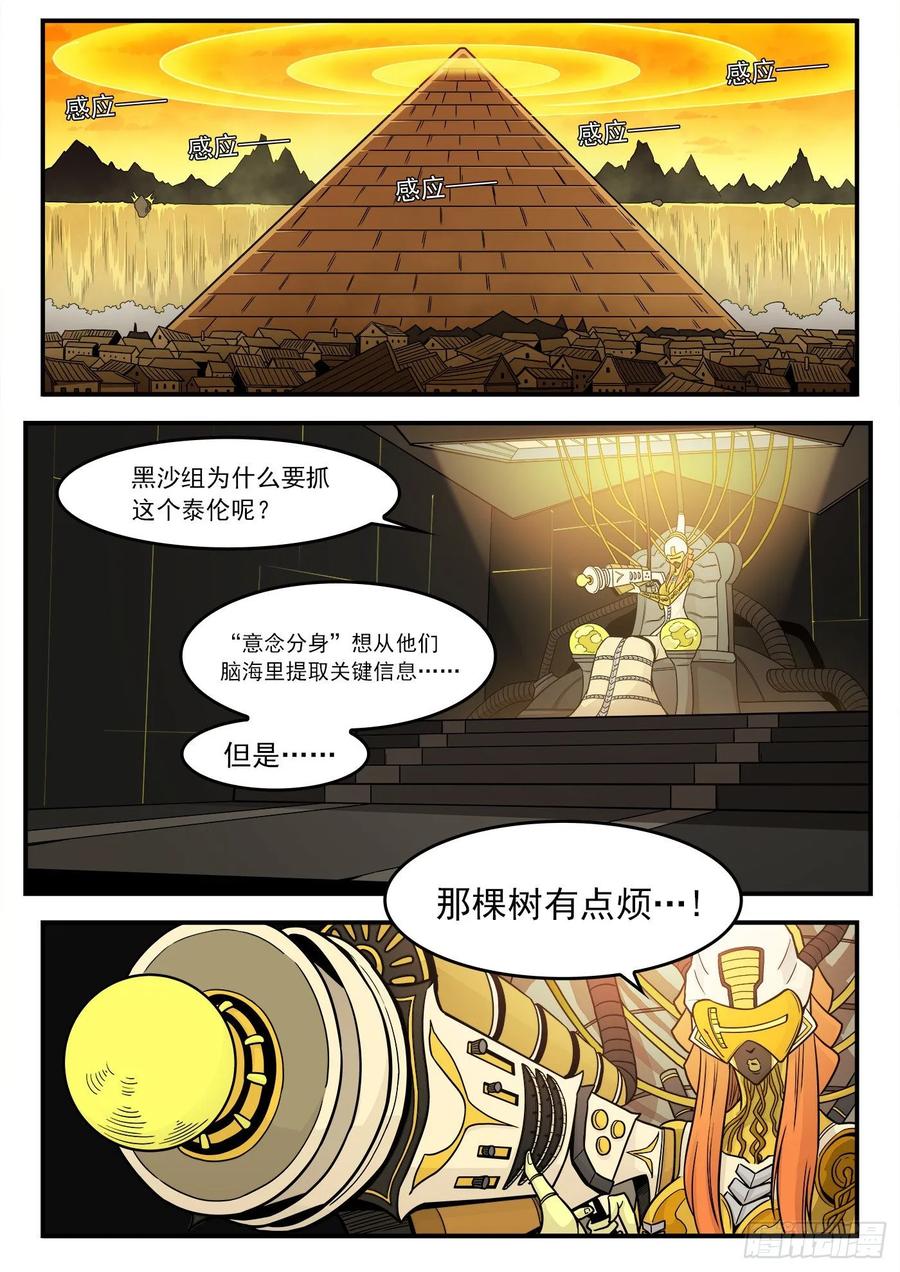 铳火~漫画,228弹：魔神降临1图