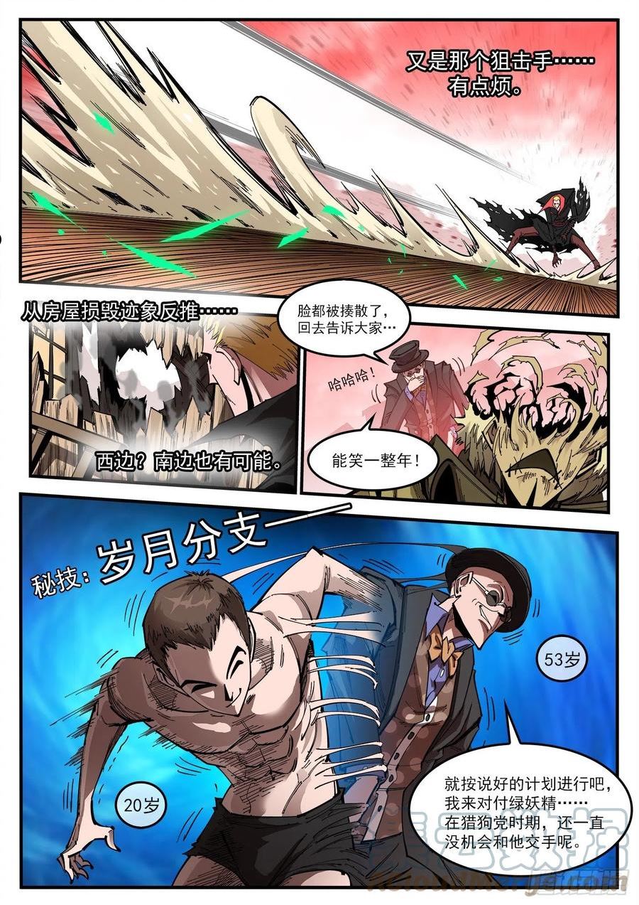 铳火~漫画,307弹：蝠与鸦的选择2图