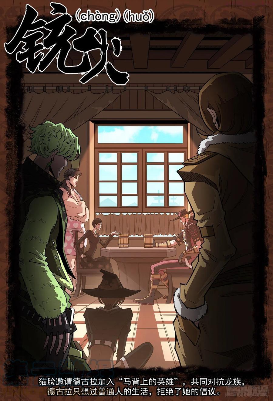 铳火~漫画,288弹绿妖精1图