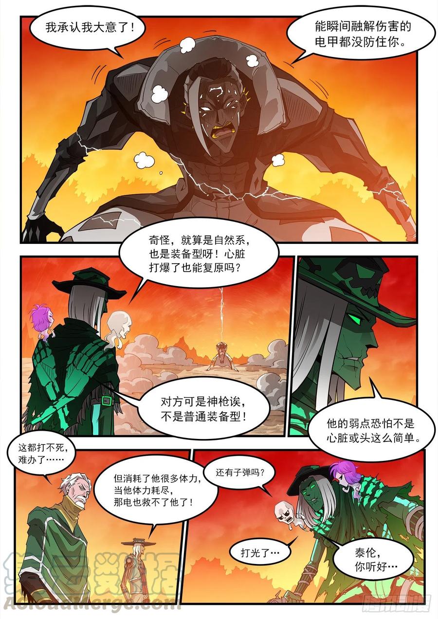 铳火~漫画,256弹：苍雷大帝！2图