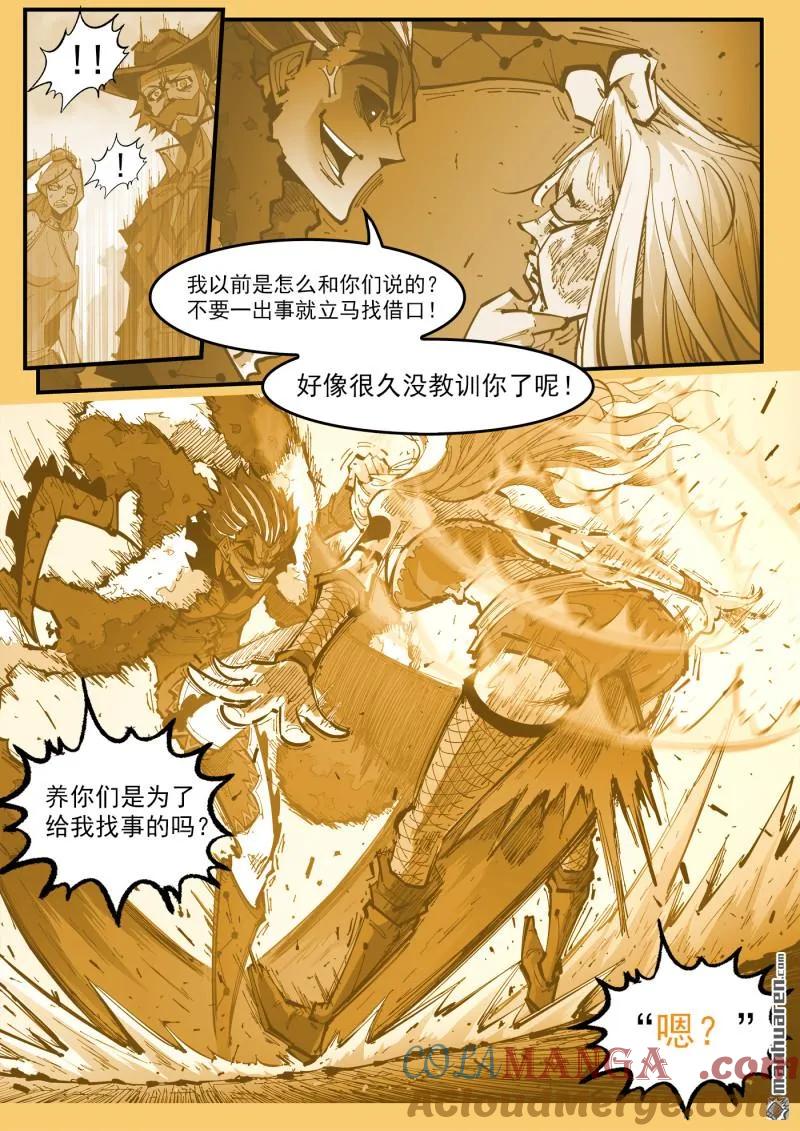 铳火~漫画,第390回 精神操控5图