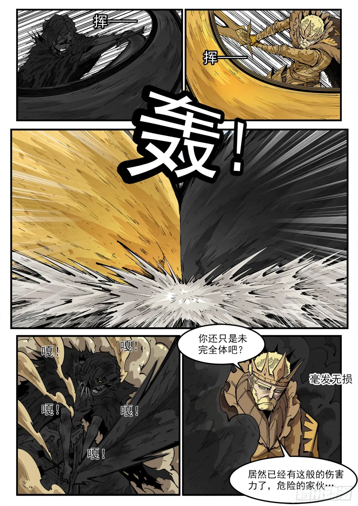 铳火~漫画,377弹：夜浓的底牌5图