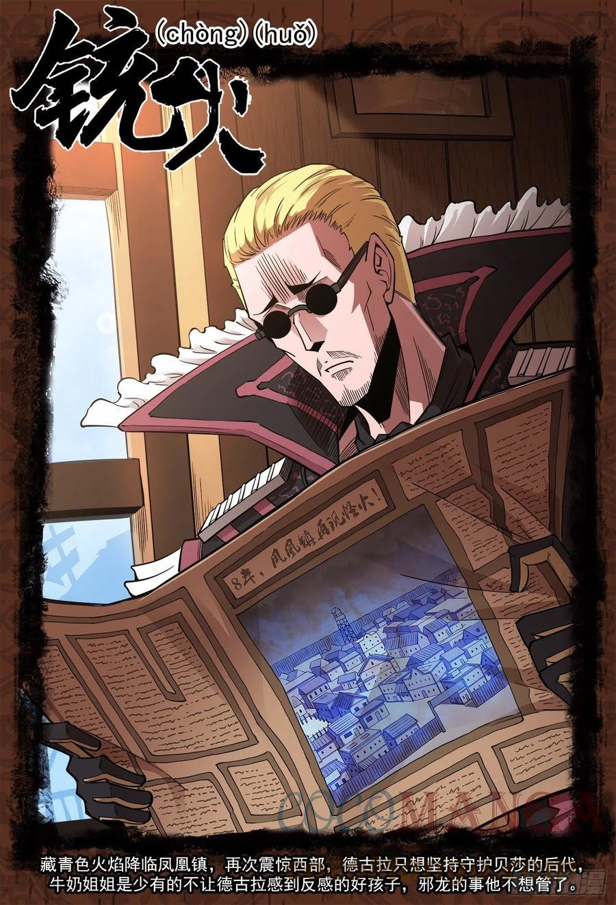 铳火~漫画,287弹客降绿妖镇1图