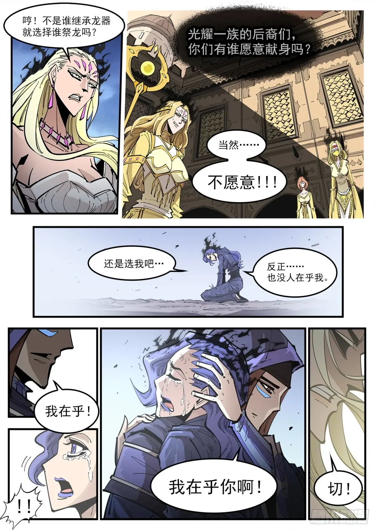 铳火~漫画,379弹：献祭5图