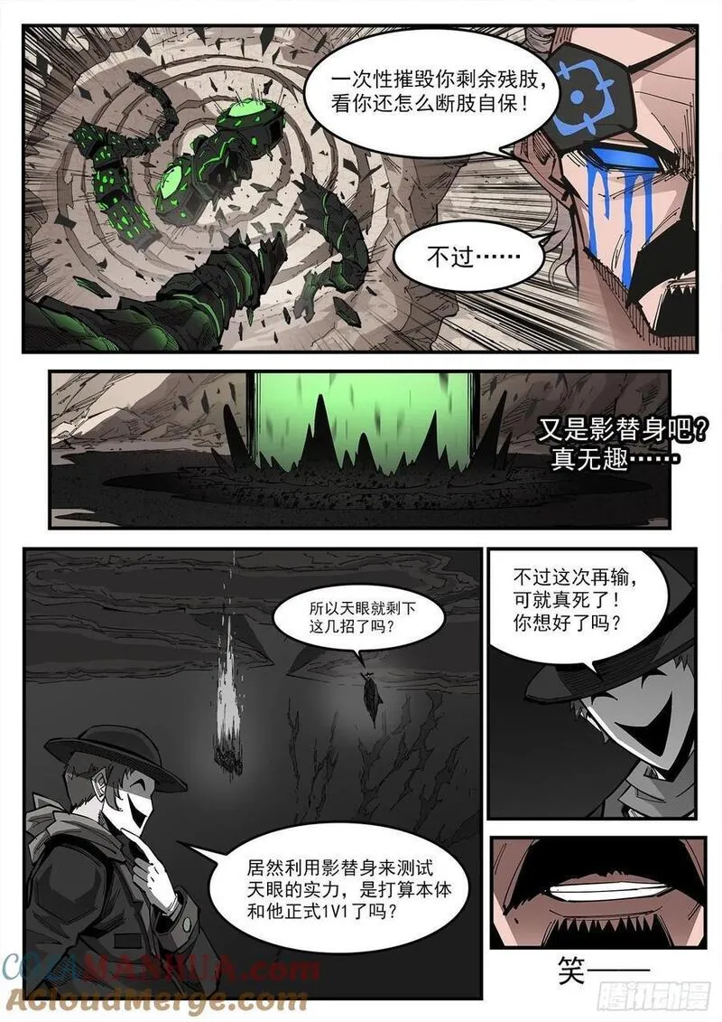 铳火~漫画,354弹：跨村落打击2图