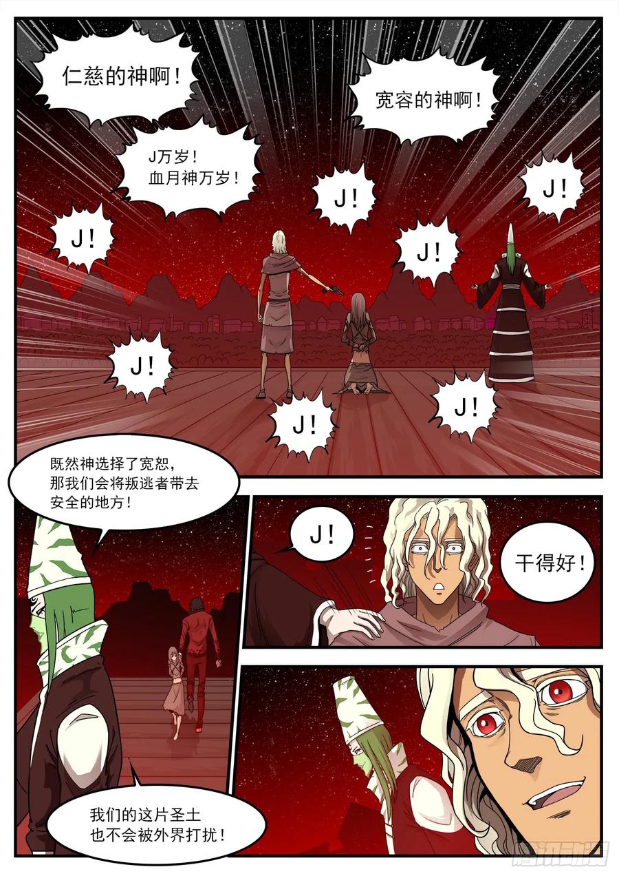 铳火~漫画,208弹：邪教5图