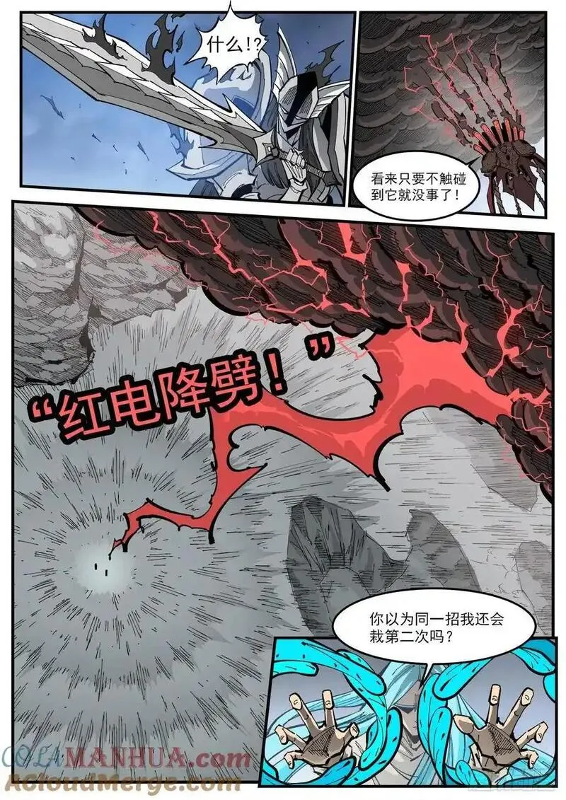 铳火~漫画,375弹：锡将5图
