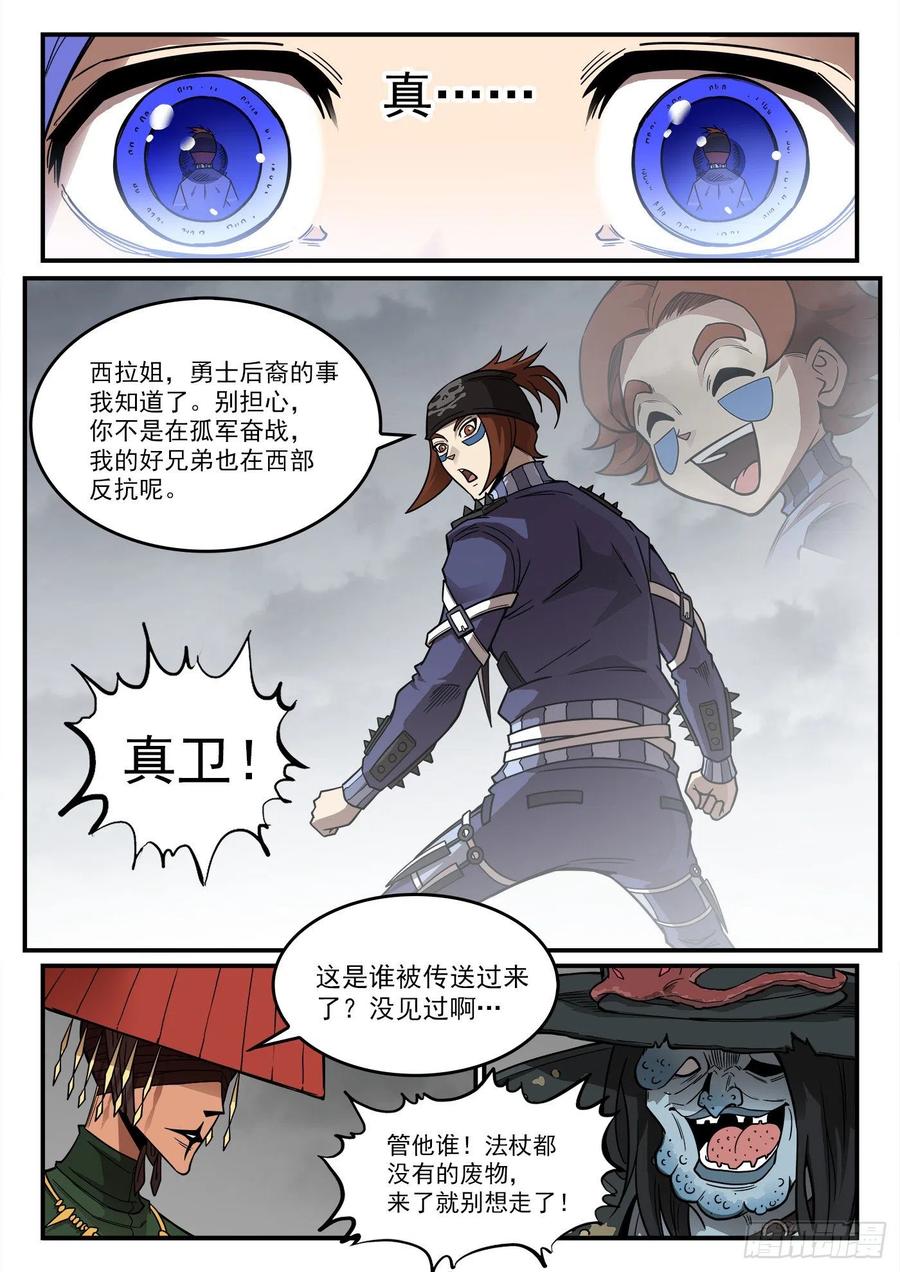 铳火~漫画,234弹：转运的60秒2图
