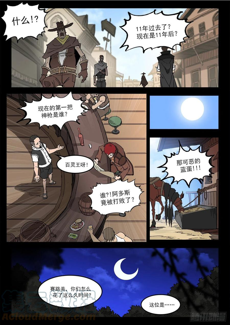 铳火~漫画,297弹：相隔11年1图