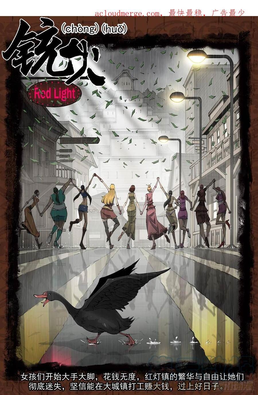 铳火~漫画,329弹：嘉宾入场1图