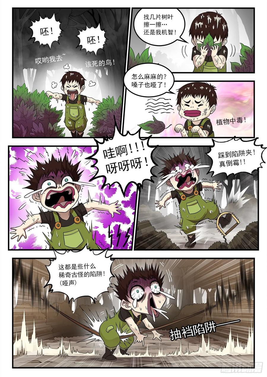 铳火~漫画,214弹：报应来了2图