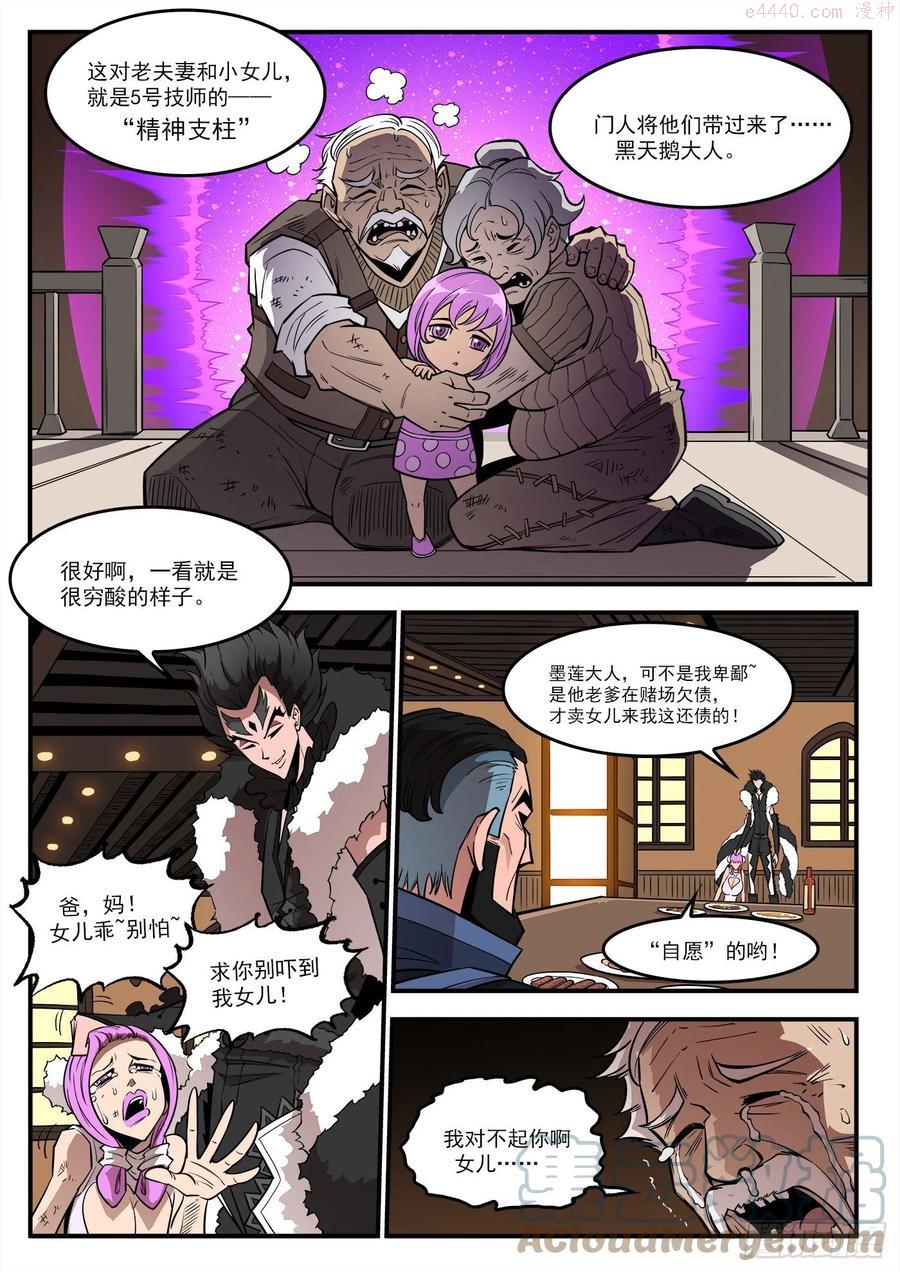 铳火~漫画,284弹黑天鹅的威胁下2图