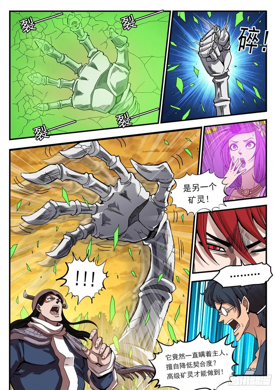 铳火~漫画,205弹：艰难的抉择1图