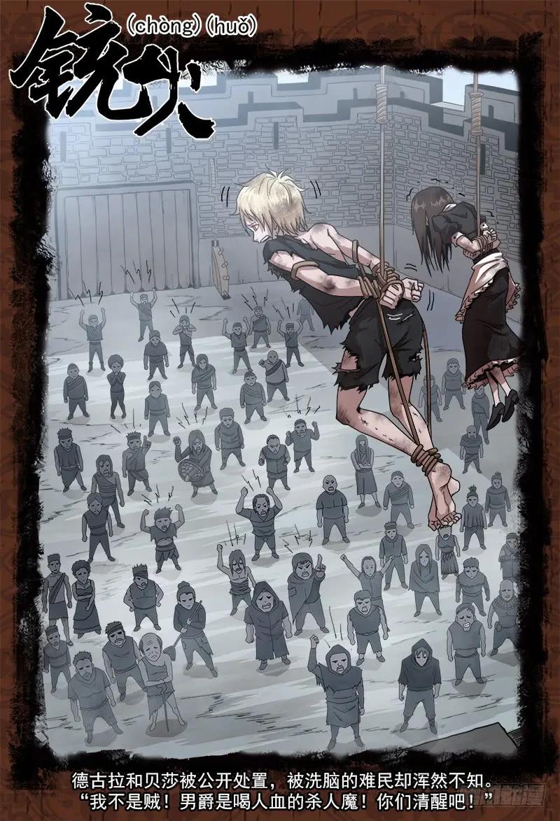 铳火~漫画,192弹：效果钳制1图