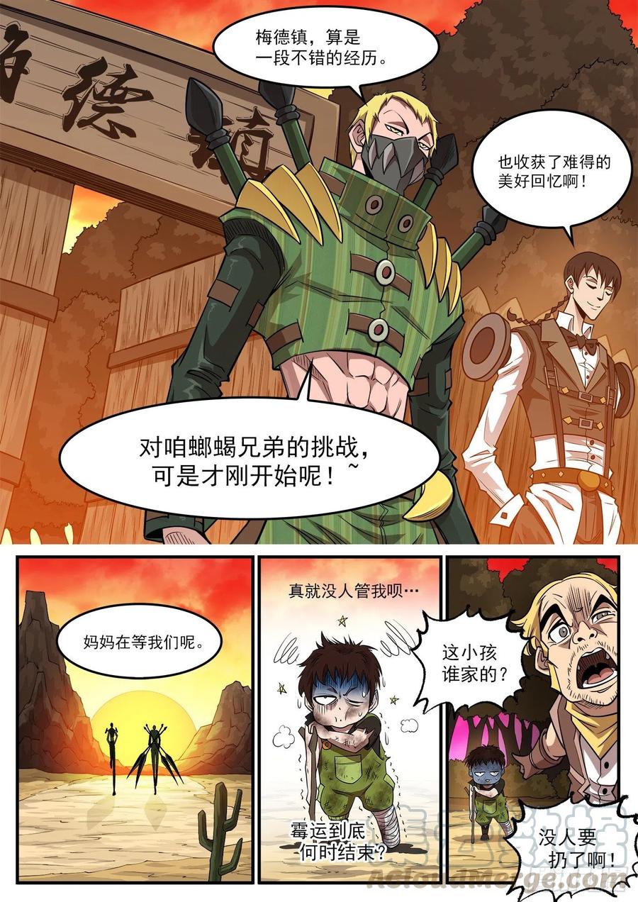 铳火~漫画,270弹：配角们的后续5图