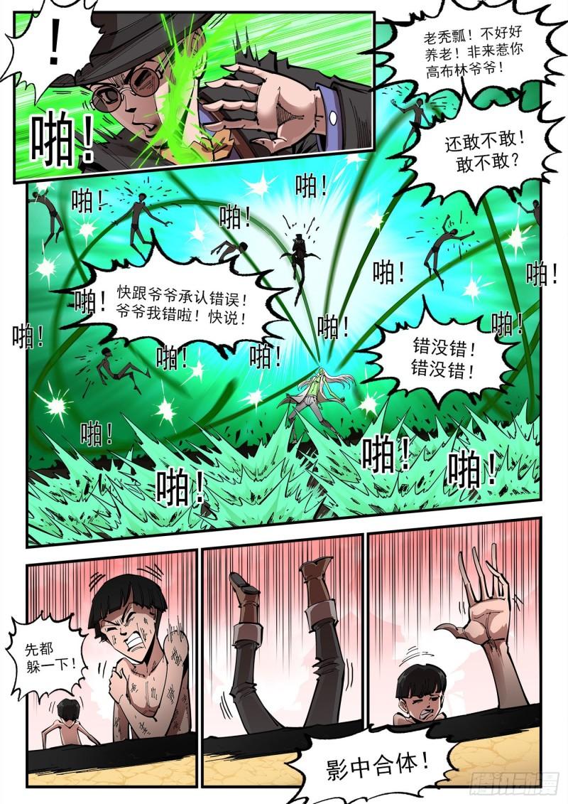 铳火~漫画,308弹：骂的艺术1图
