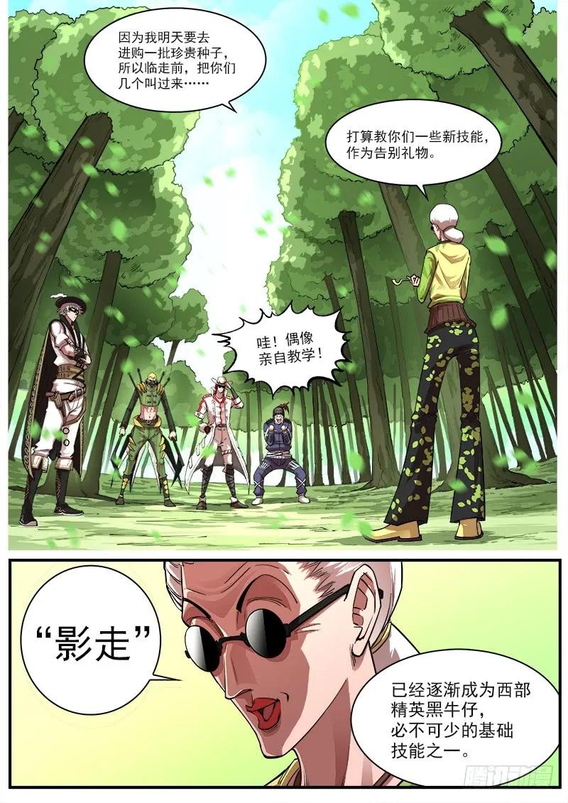 铳火~漫画,130弹：集合七勇士3图