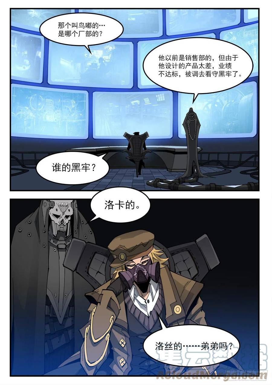 铳火~漫画,326弹：觉醒的洛卡3图