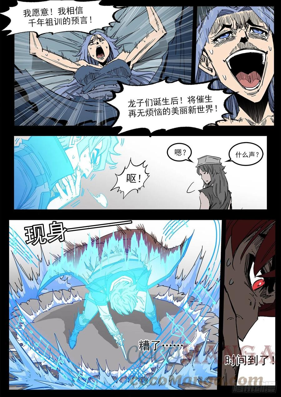 铳火~漫画,296弹：时间陷阱2图