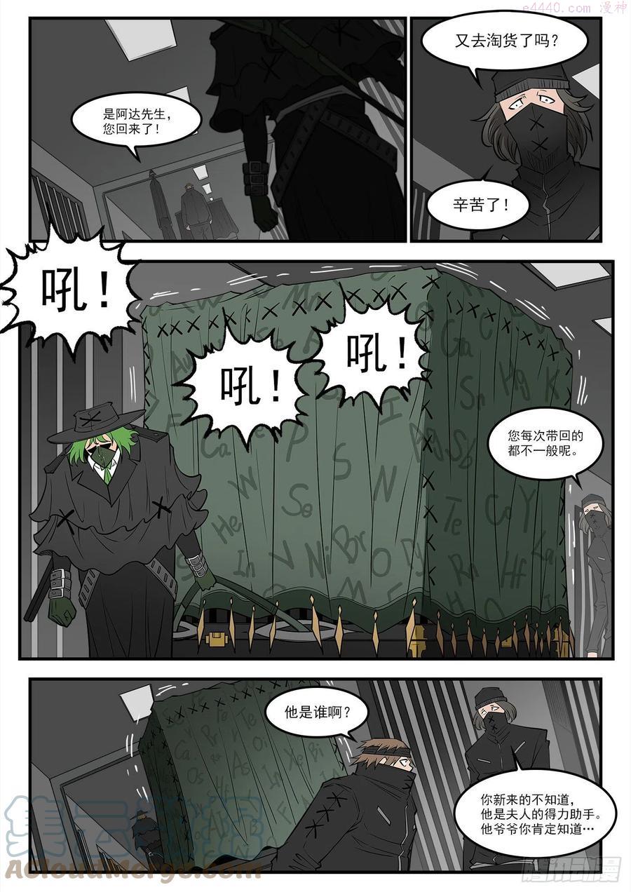 铳火~漫画,277弹：玛丽夫人3图