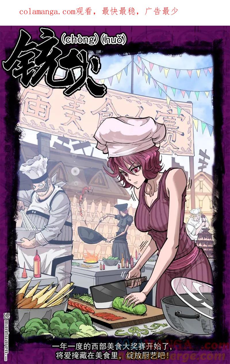 铳火~漫画,第398回 我是黑天鹅！1图