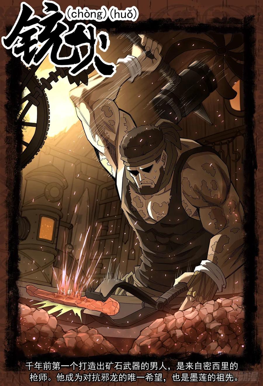 铳火~漫画,232弹：千年失踪案1图