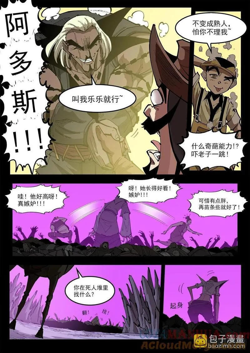 铳火~漫画,360弹：波尔多斯的旅行（上）4图
