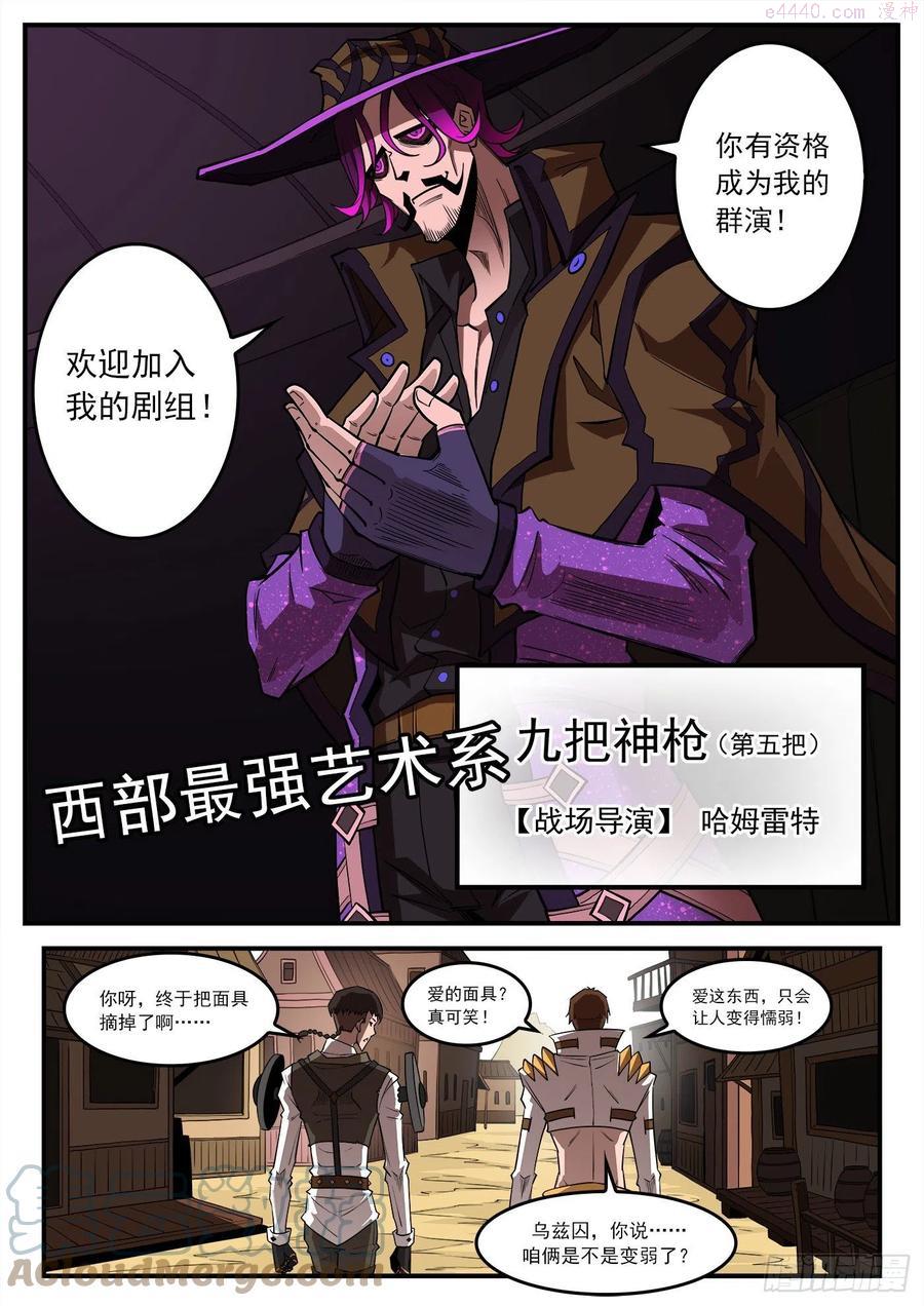 铳火~漫画,281弹：我罩你！5图
