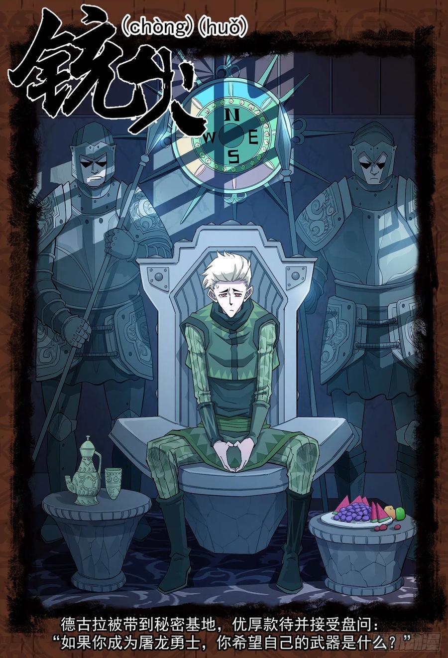 铳火~漫画,238弹：玛隆暴露1图