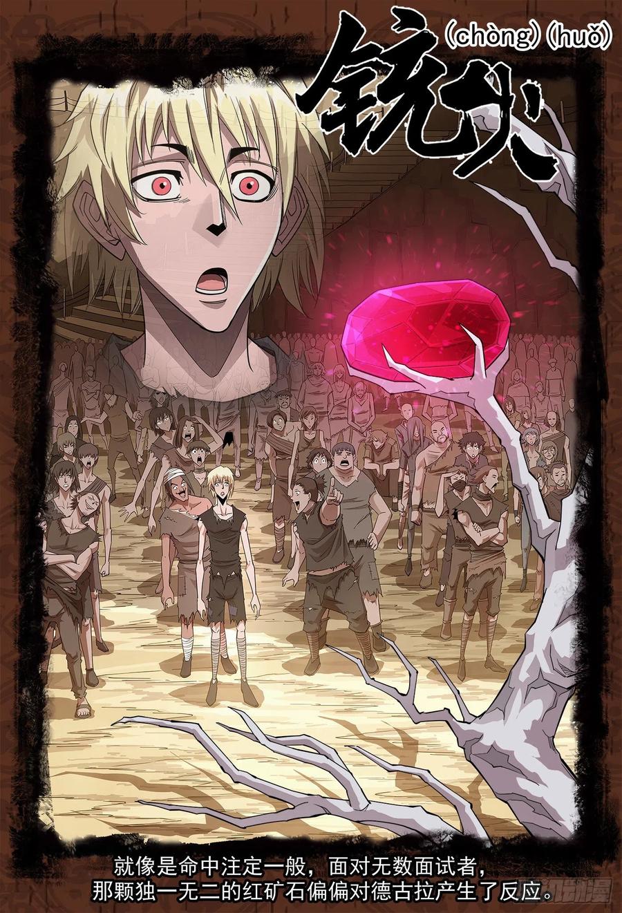 铳火~漫画,237弹：爱的磁场1图