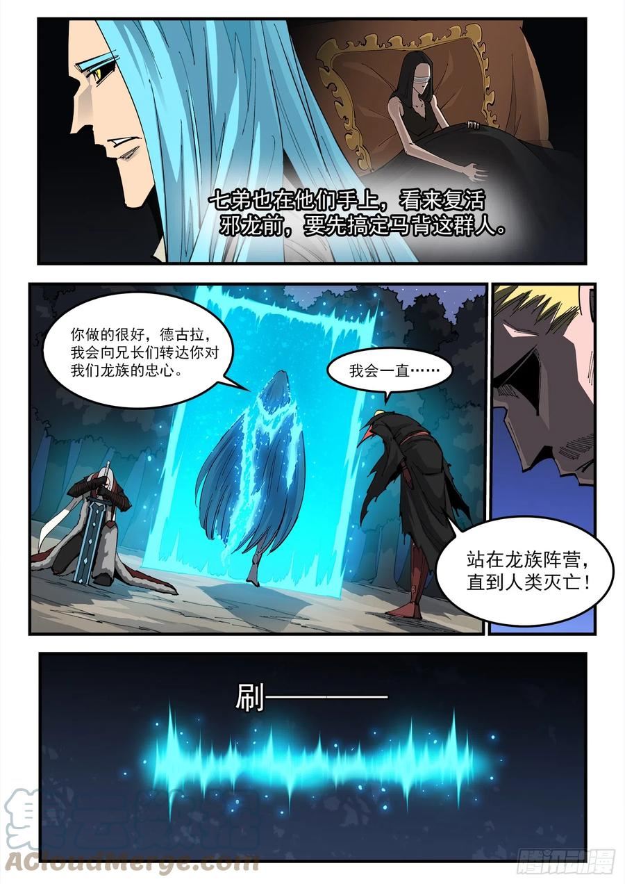 铳火~漫画,324弹：北方四财团5图