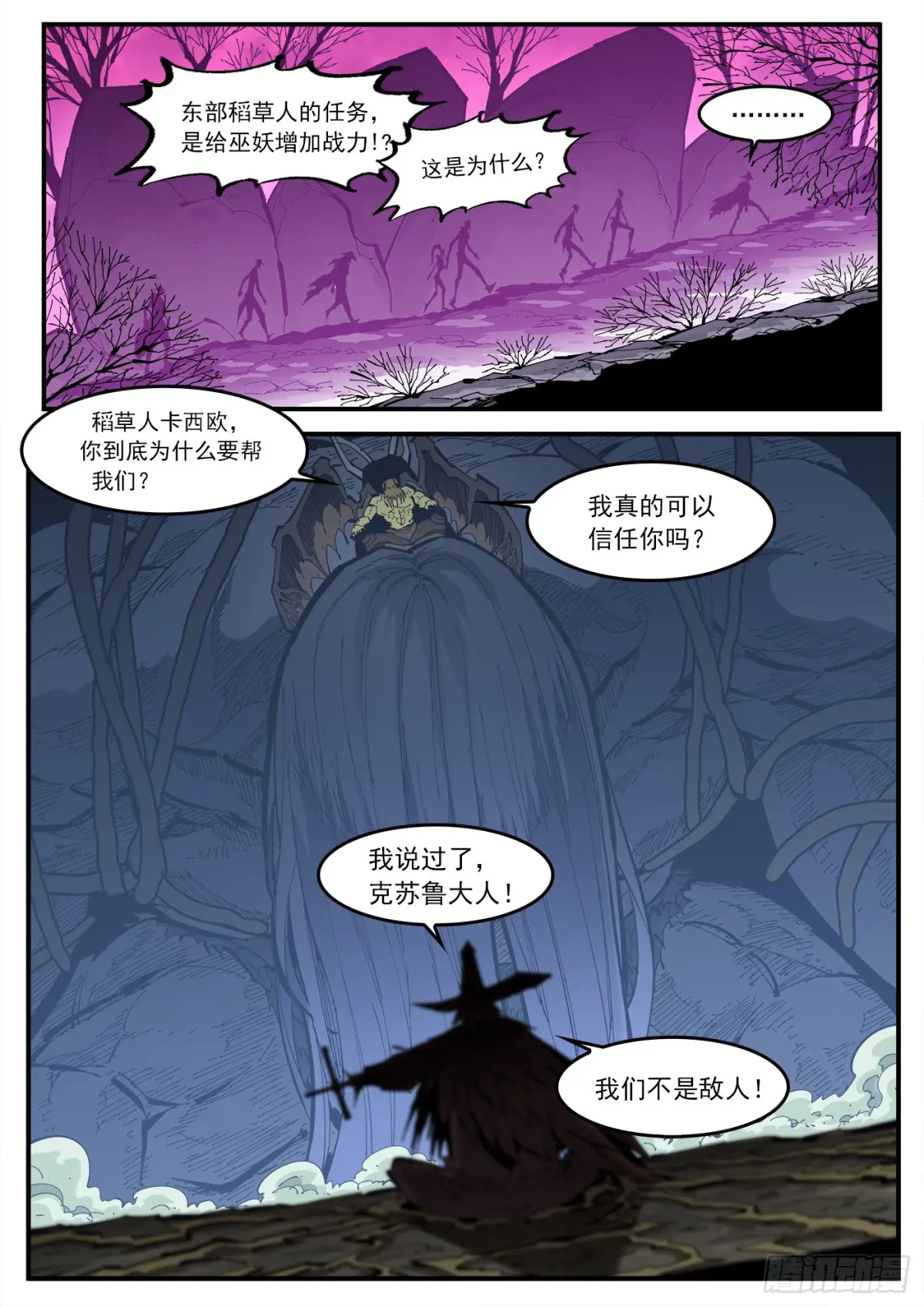 铳火~漫画,387弹：三个稻草人（下）2图