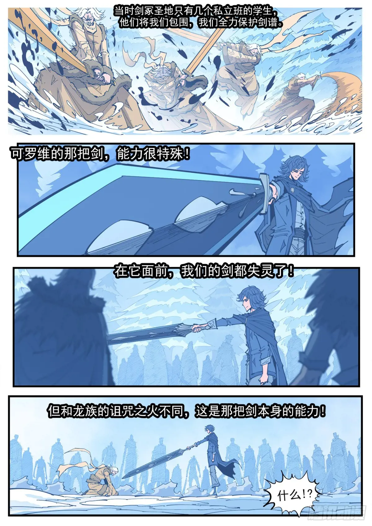 铳火~漫画,387弹：三个稻草人（下）5图