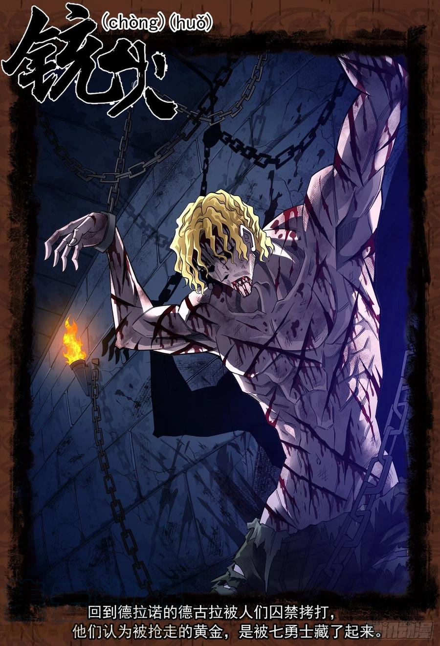 铳火~漫画,253弹：黑沙招降1图