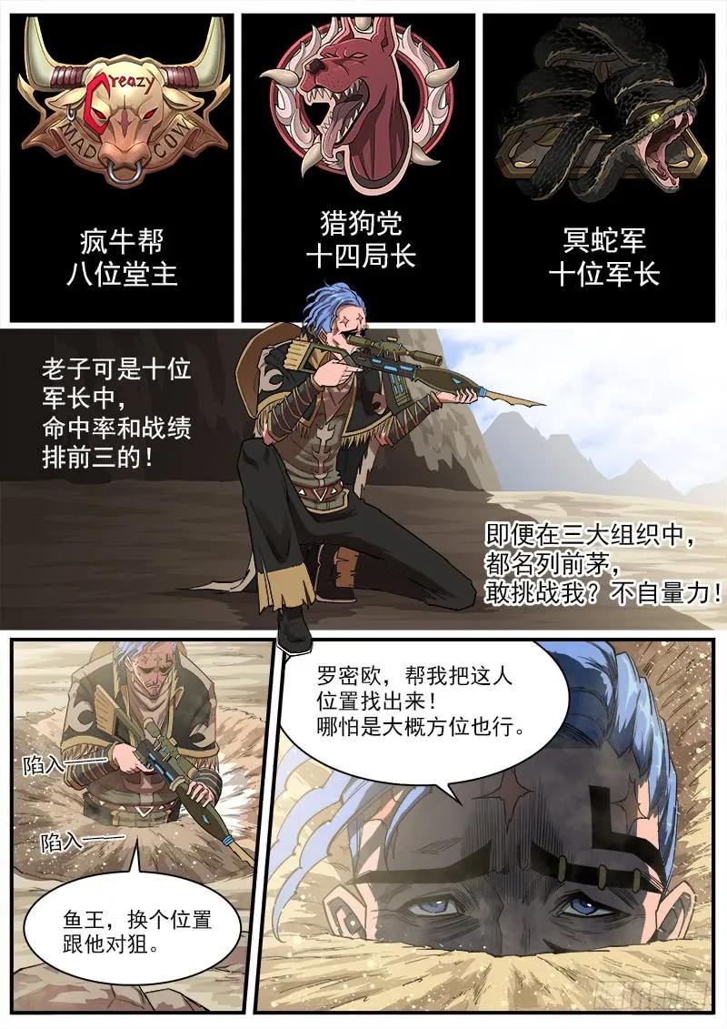 铳火~漫画,139弹：螳螂捕蝉4图