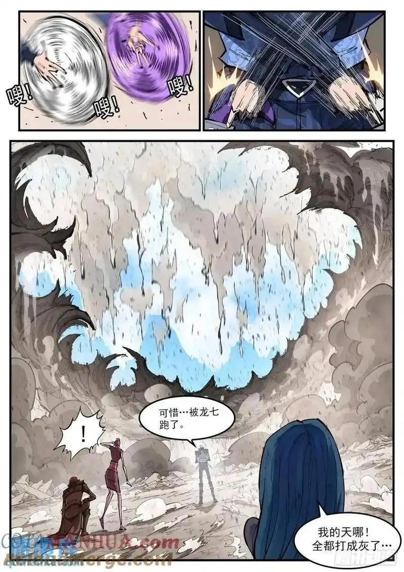 铳火~漫画,369弹：先杀海尔5图