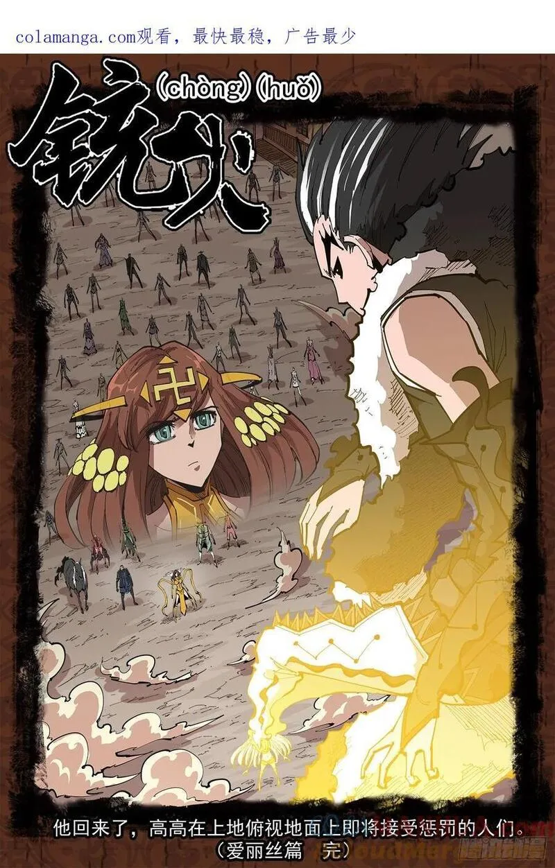 铳火~漫画,365弹：龙族老大1图