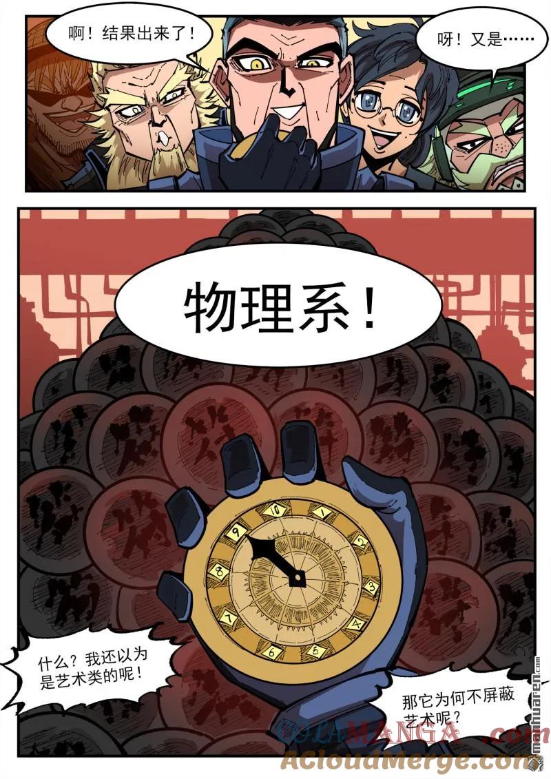 铳火~漫画,第396回 属性转换5图