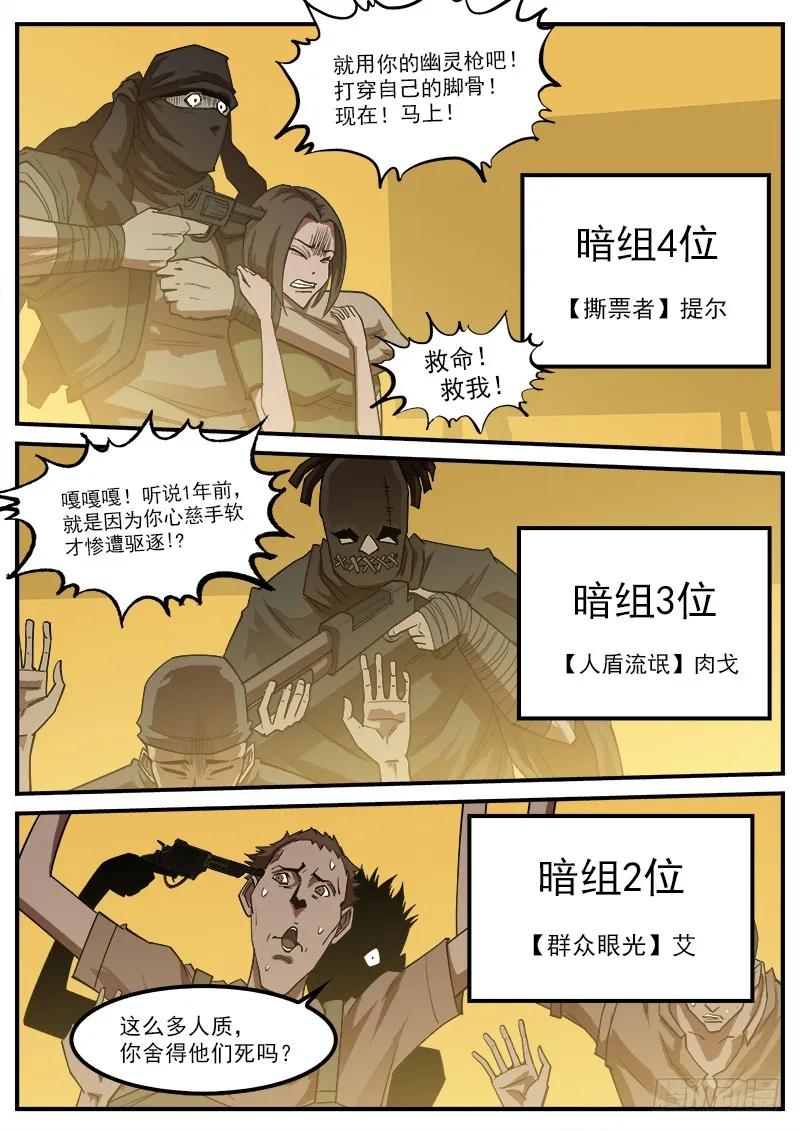 铳火~漫画,169弹：女鬼VS鬼源（下）4图